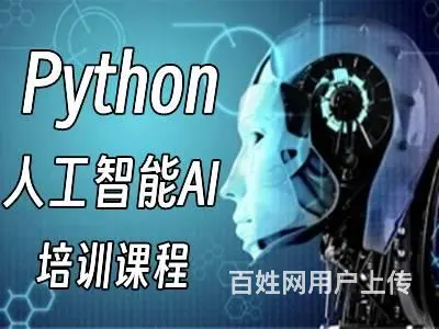 烟台海阳人工智能AI Python 数据库培训班 - 图片