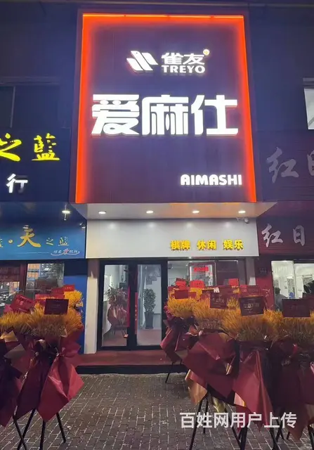 道外 南直路 棋牌室出兑 - 图片 1