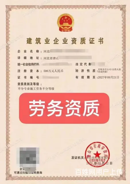 河北秦皇岛劳务资质办理需要哪些人员？ - 图片