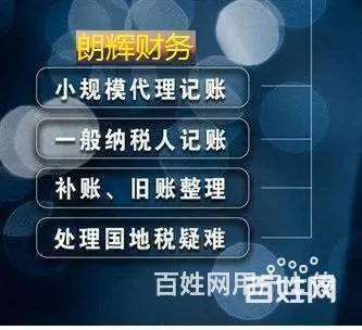 杭州余杭五常专业团队建帐、记帐、制作报表一条龙服务 - 图片 1