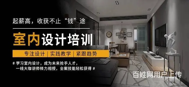 赤峰学室内设计有前途吗？室内设计师工资多少？怎么学 - 图片 1