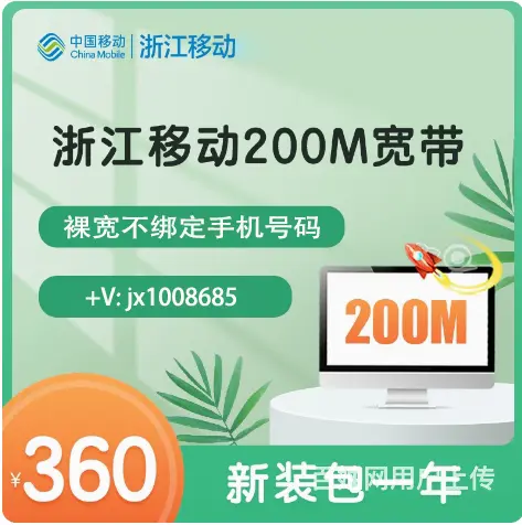 嘉兴移动宽带安装 - 图片 2
