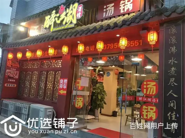（优选铺子）南外石家湾旁100平汤锅店转让 - 图片 2