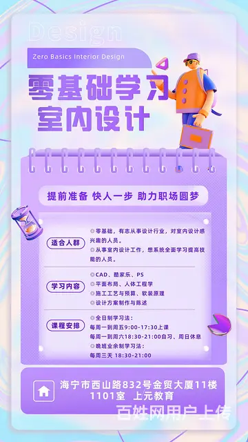 海宁哪里有室内设计培训 海宁零基础室内CAD培训机 - 图片