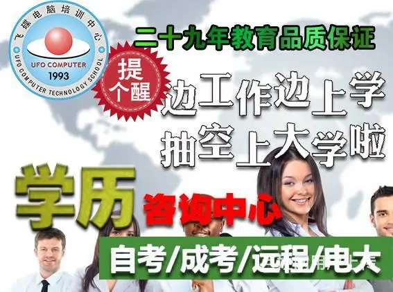 清远在职人员提升本科学历轻松入学稳妥毕业有哪些培训 - 图片 1