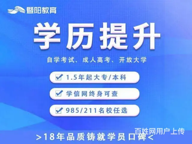 常州学历提升，越早报名越好 - 图片