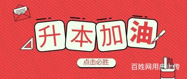 溧阳成人高考学历提升，成考报名考试前应该做什么 - 图片