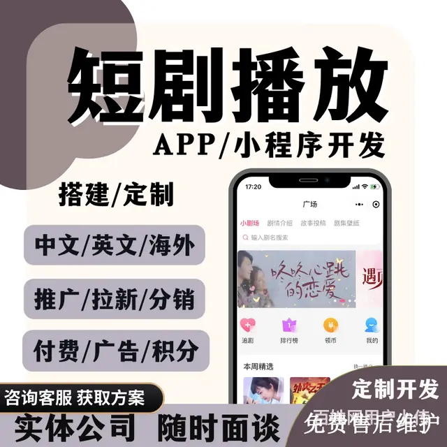 短剧app小程序开发定制对接影视资源分销奖励会员付 - 图片 1