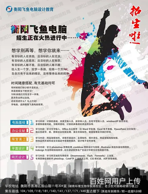 飞鱼成年人计算机办公文员实例教学短期培训免费试学 - 图片 12