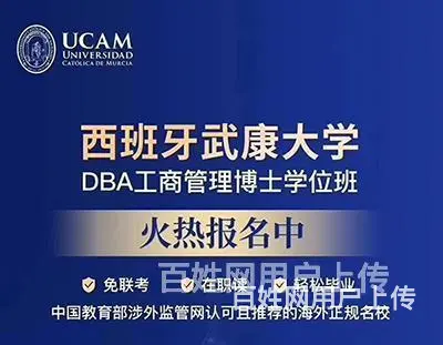 浙江绍兴工商管理方向博士_武康大学_13.8万北上广深一线城 - 图片 2