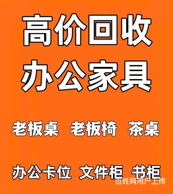 常年回收（出售）办公用品 老板台 屏风 - 图片 1