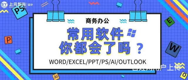 诸暨电脑培训-怎么提高办公效率 - 图片