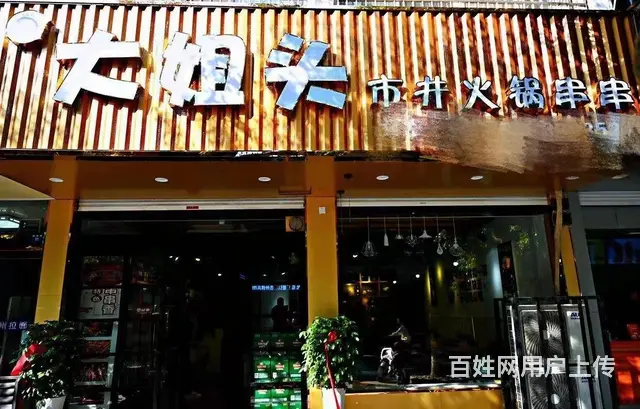 （扬州找铺免费找店）高邮琵琶路文游路口餐饮火锅店串串商铺转让 - 图片 4