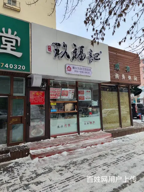 沈河区旺地玖福记鸡架出兑 - 图片 1