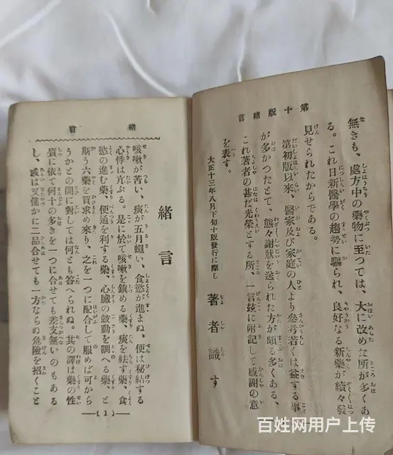 一百年前的日本老医书 - 图片 4