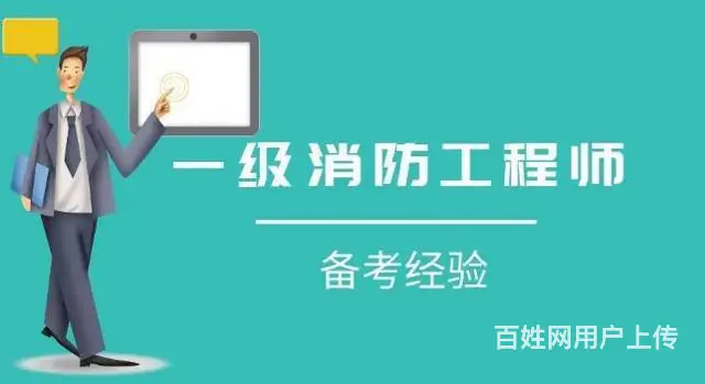 太仓报考消防工程师需要学历吗 考试难吗 通过率高吗 - 图片 2