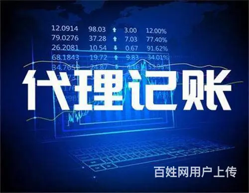 天河、海珠区代办营业执照，记账报税，补账补申报解异 - 图片 1