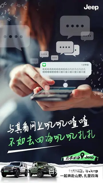Jeep扎营四海第一站预告明日即将上线 - 图片