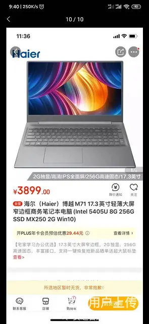 电脑笔记本 17.3寸 8g带独立显卡 1588元 - 图片
