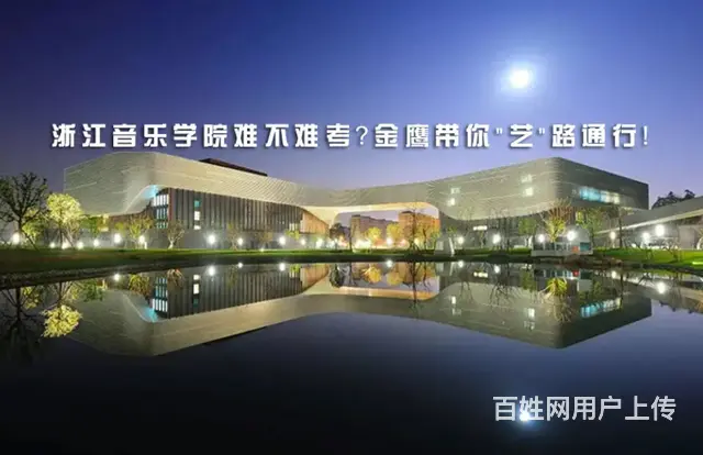 浙音校考声乐演唱，金鹰助你取得好名次 - 图片 1