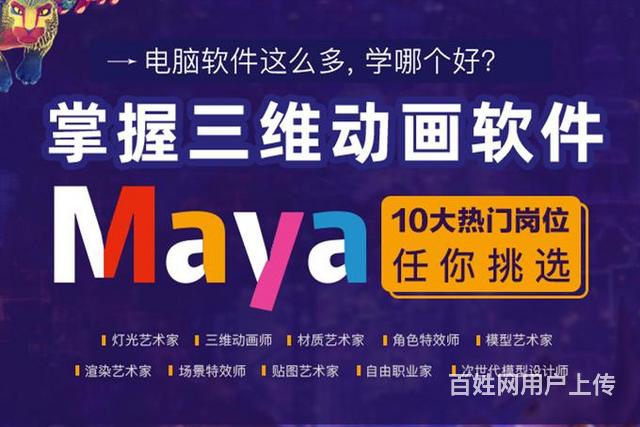 保山哪里可以学习动漫游戏 Maya动画0基础就业培训的图片