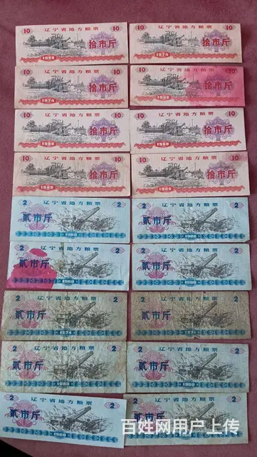 辽宁省地方粮票 - 图片 2