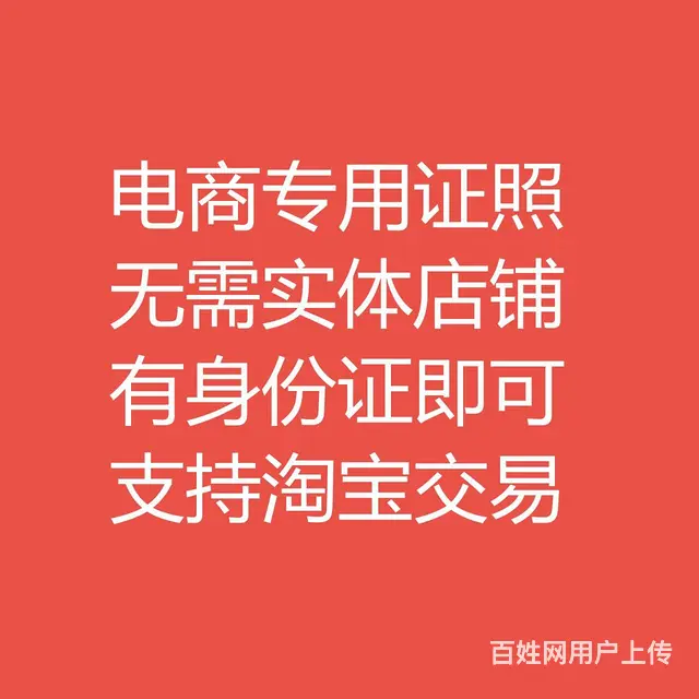 代办营业执照注销个体户代办电商专用个体食品证出版物 - 图片
