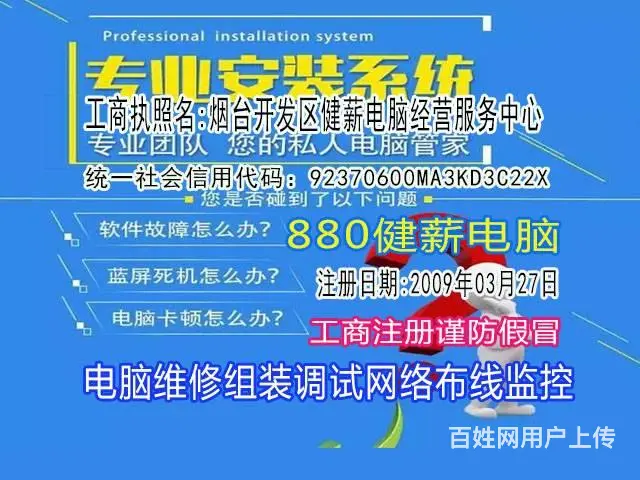 开发区修电脑健薪电脑维修电脑笔记本装机维修调试升级 - 图片 2