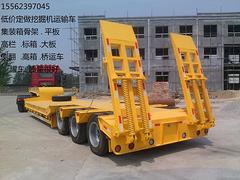 挖掘机运输车 订做各种挂车
