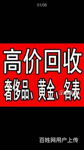 广州黄金珠宝回收，钻石回收，名表回收，奢侈品回收 - 图片 6