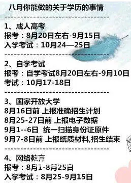 提升学历成人高考8月份是秋季网络教育报名高峰期 - 图片 2