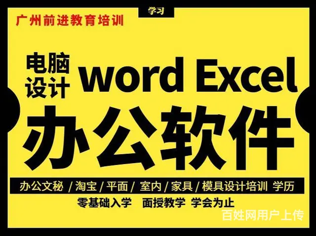 天河北电脑办公软件文员培训班，零基础学习 - 图片