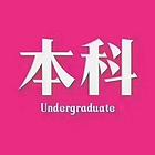 【官方推荐】成人学历、专升本、学历提升报名中