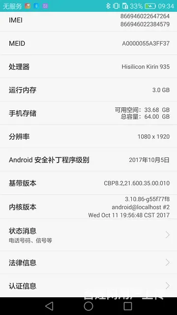华为手机，内存3+64g， - 图片 3