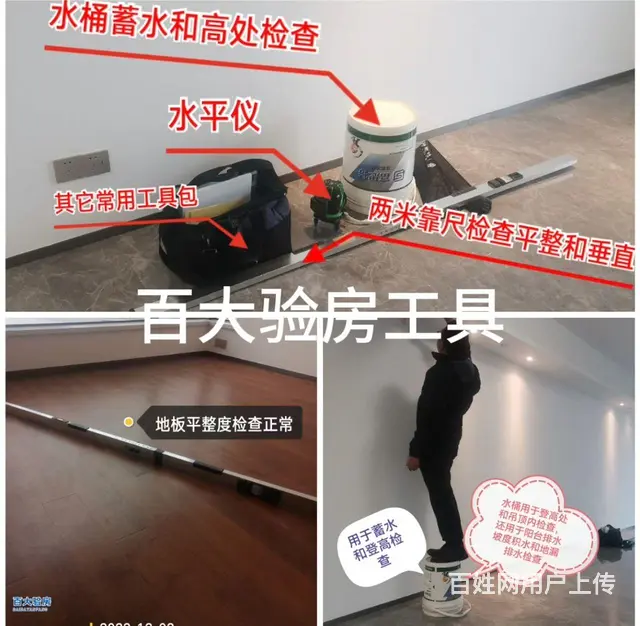 业主选验房工具和人员要求 - 图片 1