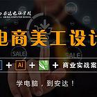 合肥开网店培训，店铺装修，产品设计，详情页设计培训