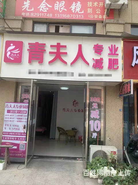 （易转介绍） 金东傅村夜市附近好地段精装修美容店转让 - 图片 1
