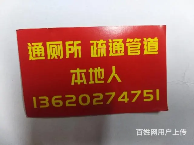 揭阳本地市区通厕所 - 图片