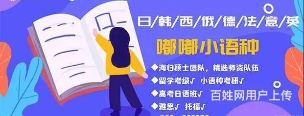 苏州吴中城南街道哪里有小语种培训机构 - 图片 3