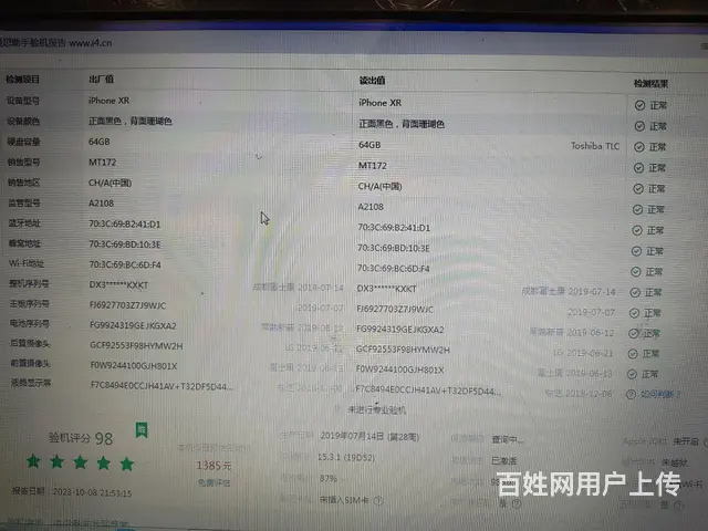 便宜出售 自己用的国行苹果XR - 图片 6