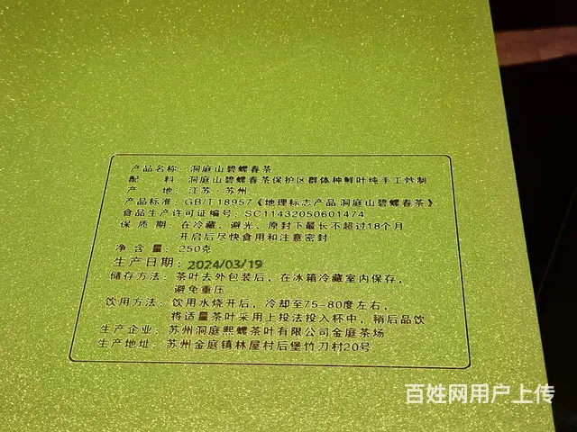 2024明前碧螺春 - 图片 1