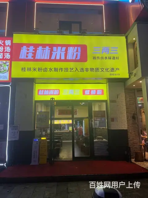 （51旺铺推荐）团结路78平桂林米粉店转让 - 图片 1