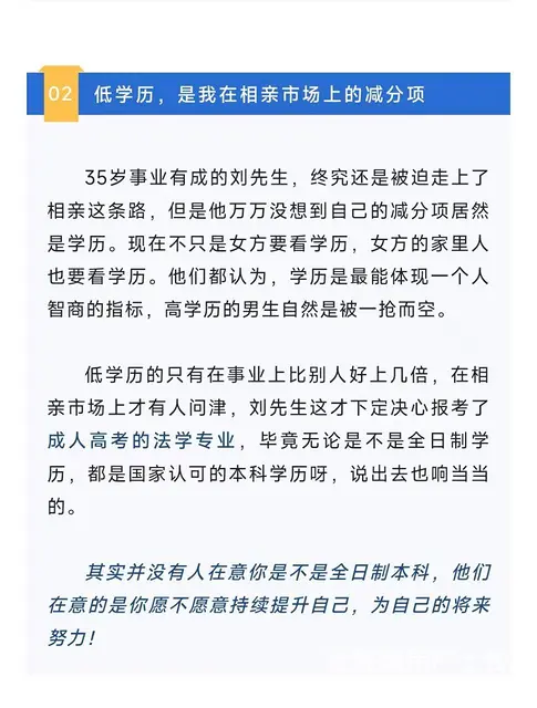 3个真实故事，带你看透为啥要提升学历？ - 图片 2