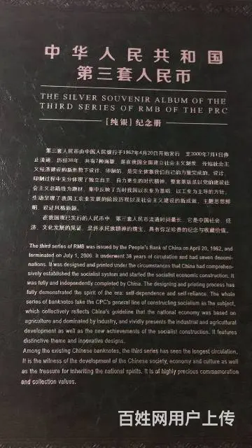 中华人民共和国第三套人民币纯银纪念册 - 图片 2