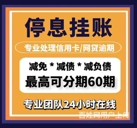 珠海*网贷延期还款债务优化 - 图片 3