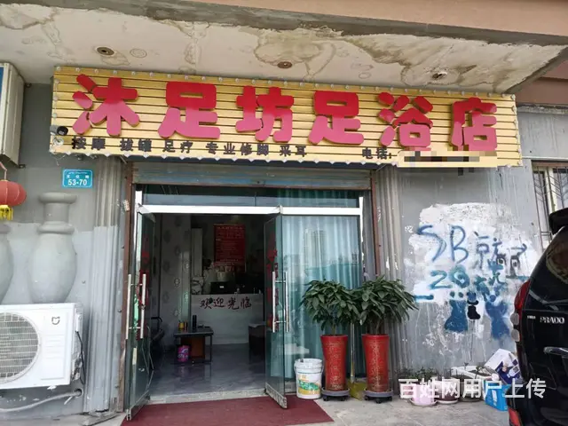 【搞定了！】B个人一金鹭花园北门足浴店对外转让 - 图片 1