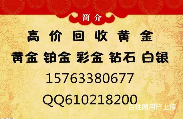 日照新市区黄金回收,日照新市区哪里有回收黄金的 - 图片 1