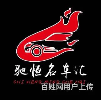驰恒名车汇招二手车销售，会直播，底薪➕提成 - 图片