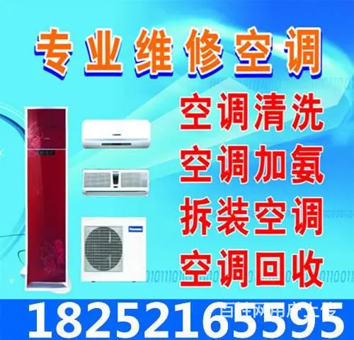 专业空调维修，移机加氟，拆装回收，清洗保养。 - 图片 1