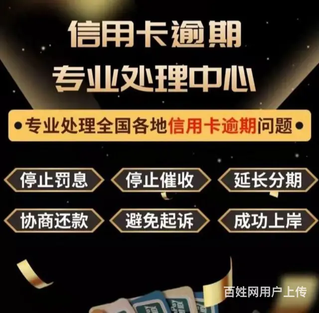 杭州信用卡*花呗*网贷减免 - 图片 2